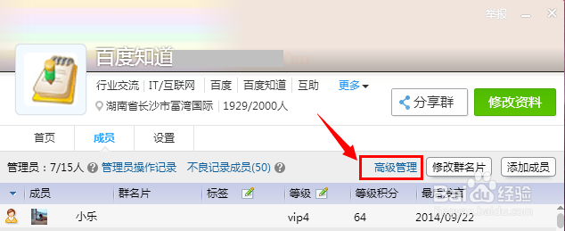 QQ群怎么批量删除群成员