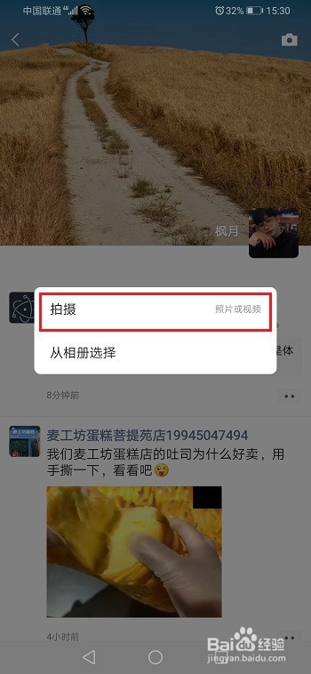微信朋友圈内容怎么同步到qq空间