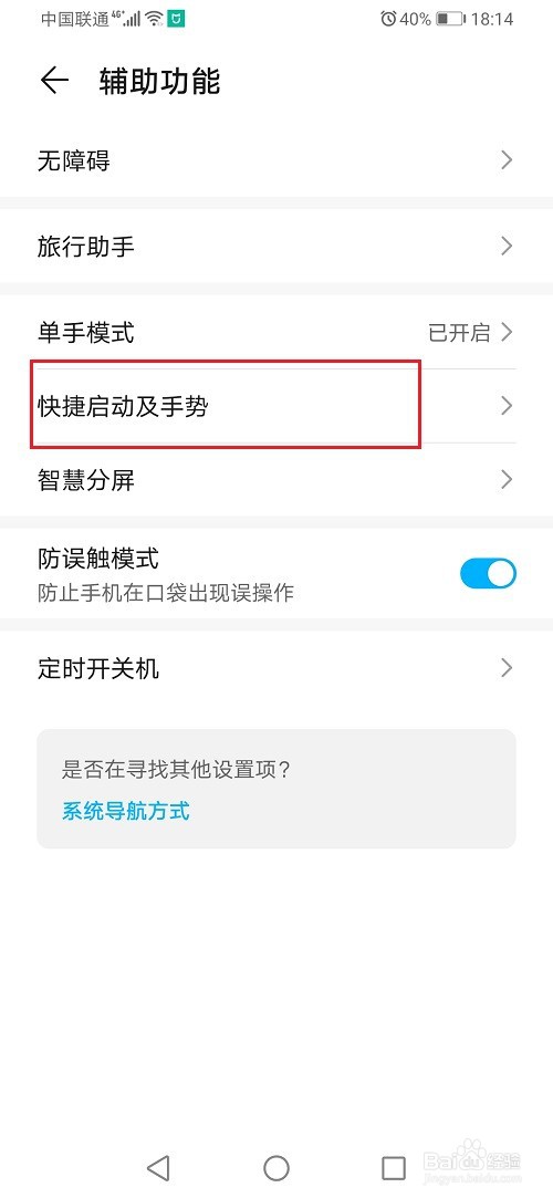 华为手机翻转静音怎么关闭