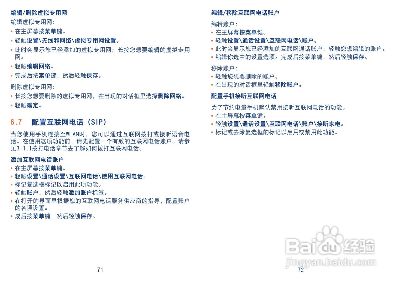 TCL A966手机使用说明书:[4]
