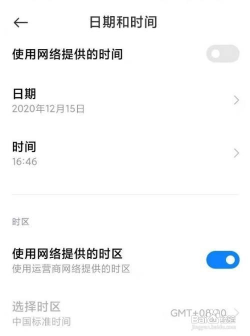 小米11如何设置24小时制