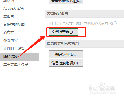 Excel 如何检查指向其他文件的链接？