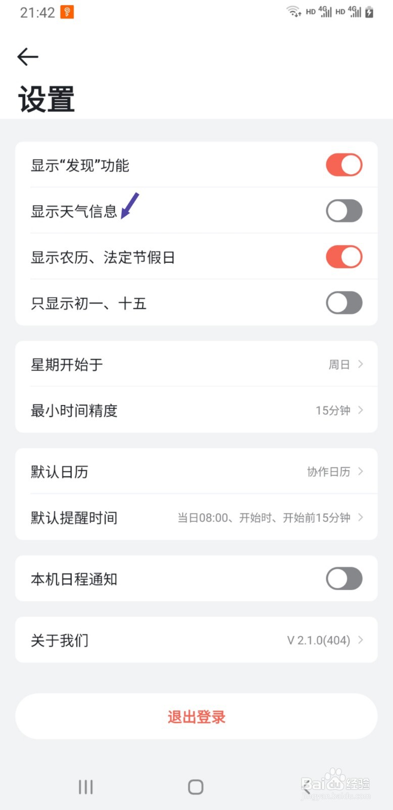 腾讯日历如何显示天气信息