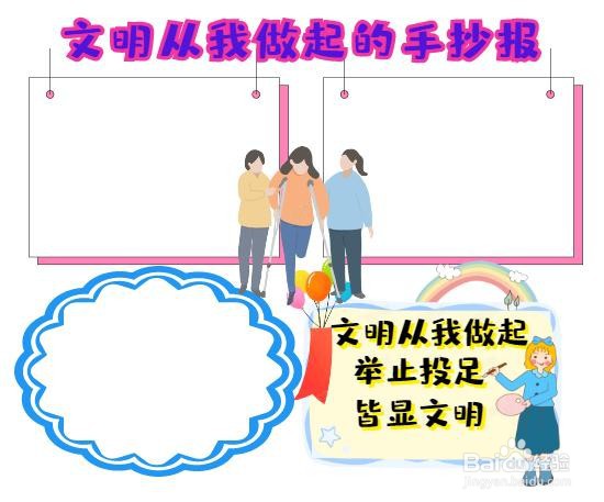 文明从我做起的手抄报