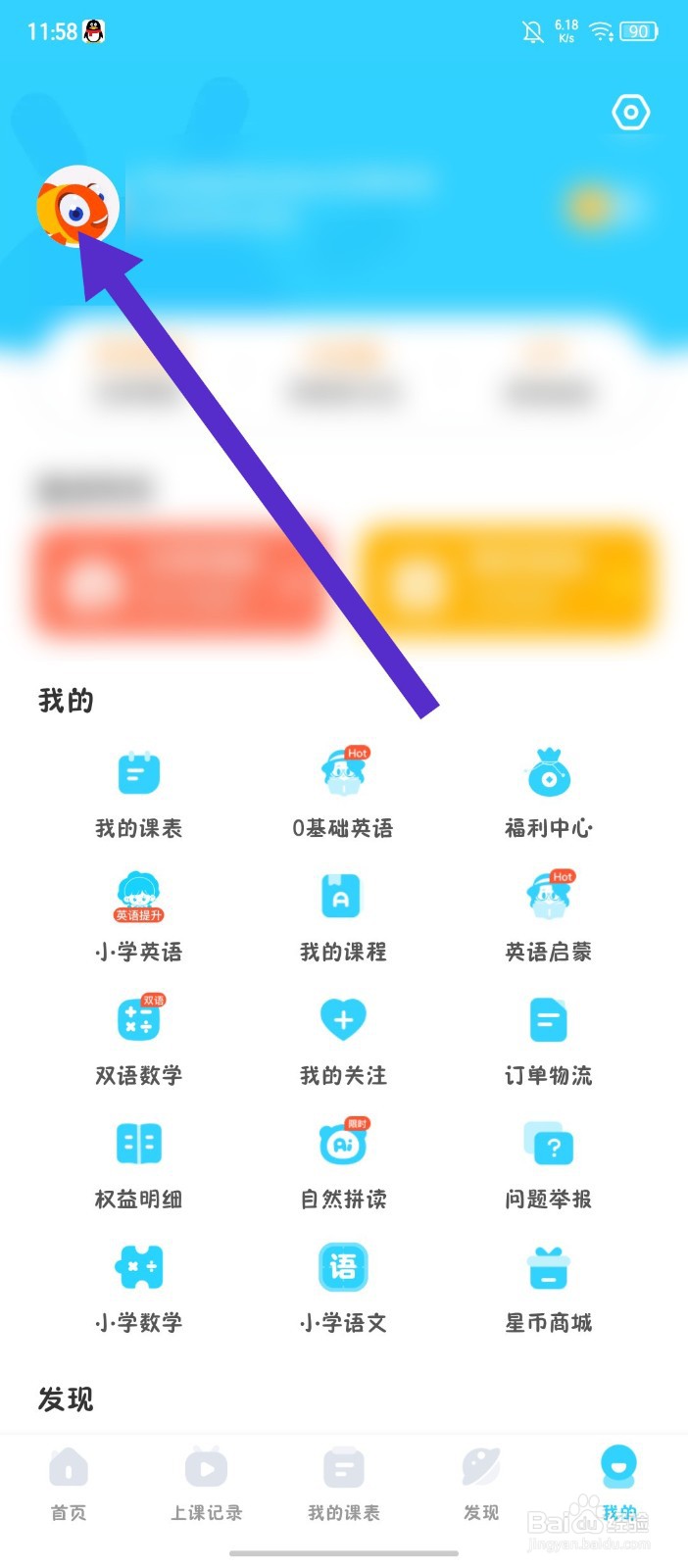 伴鱼少儿英语怎么设置英文名