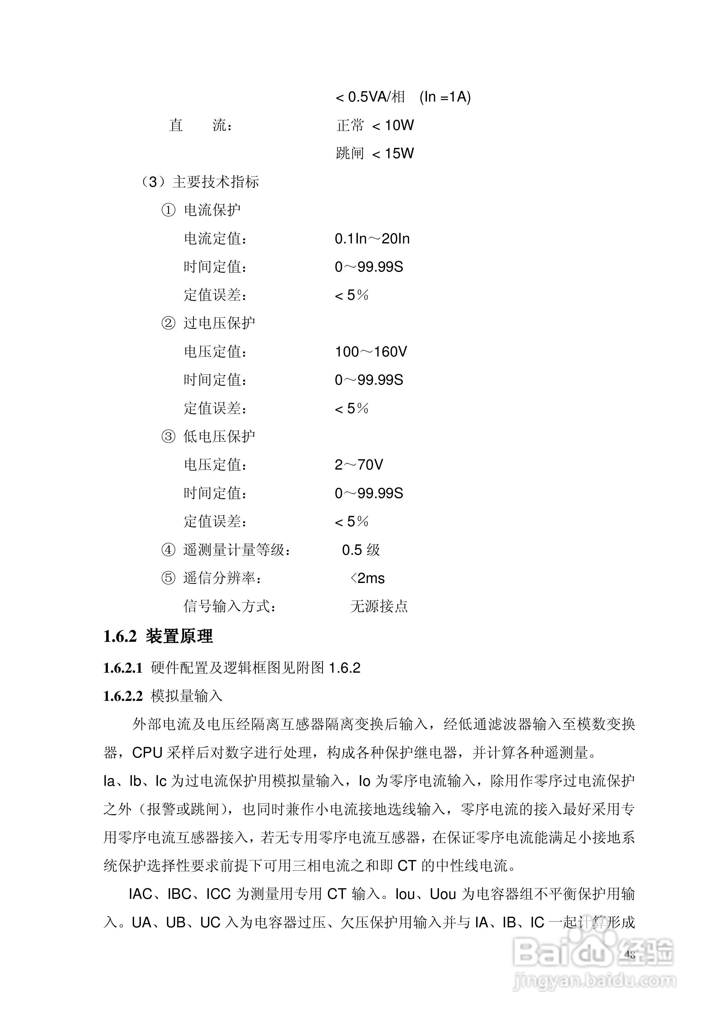 安瑞FSA-3152A备用电源自投装置技术说明书:[5]