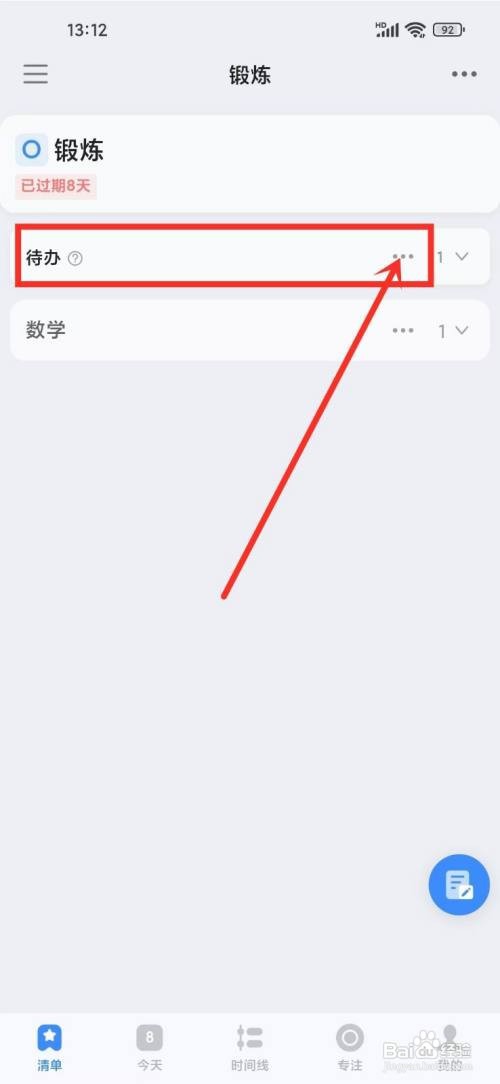 飞鱼计划待办如何删除
