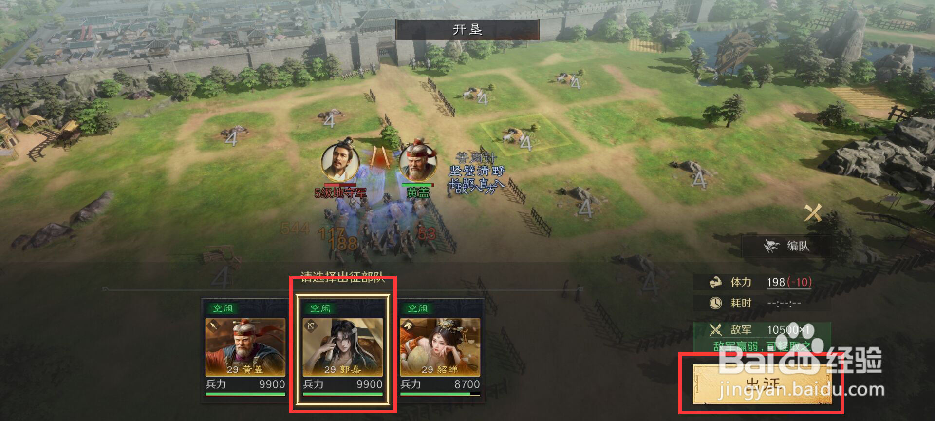 三国谋定天下怎么进行农田开垦到5级?