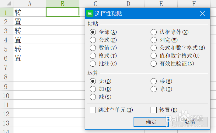 excel中的转置用法