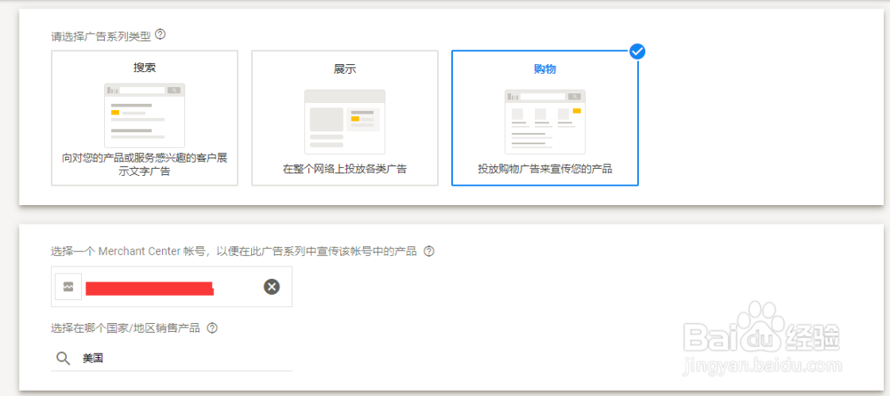 如何投放google shopping广告