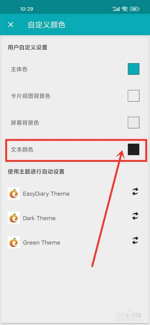 《橙子笔记》如何设置文本颜色
