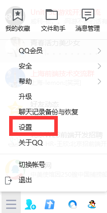 QQ如何启用消息同步模式