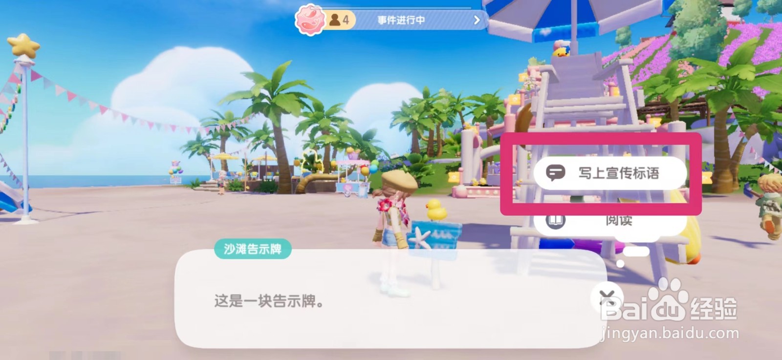 心动小镇在乐园办事处附近告示牌写上宣传标语