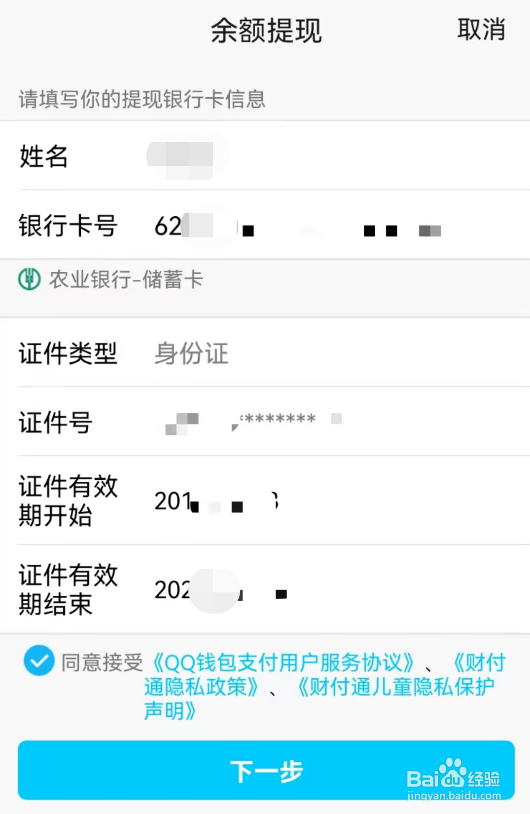 QQ钱包里的余额如何提现