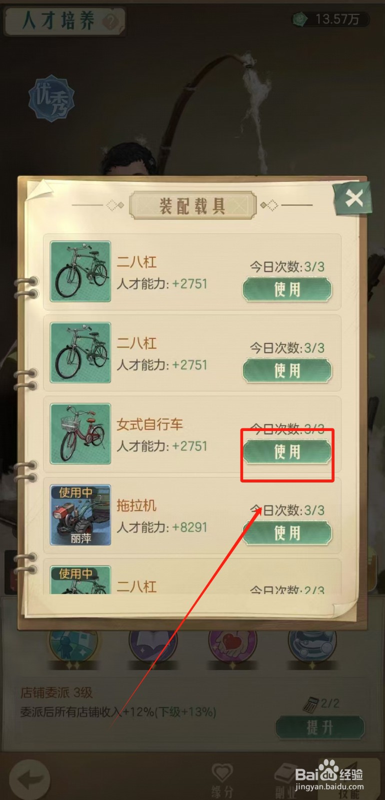 时光杂货店中怎样给人才装备载具女士自行车