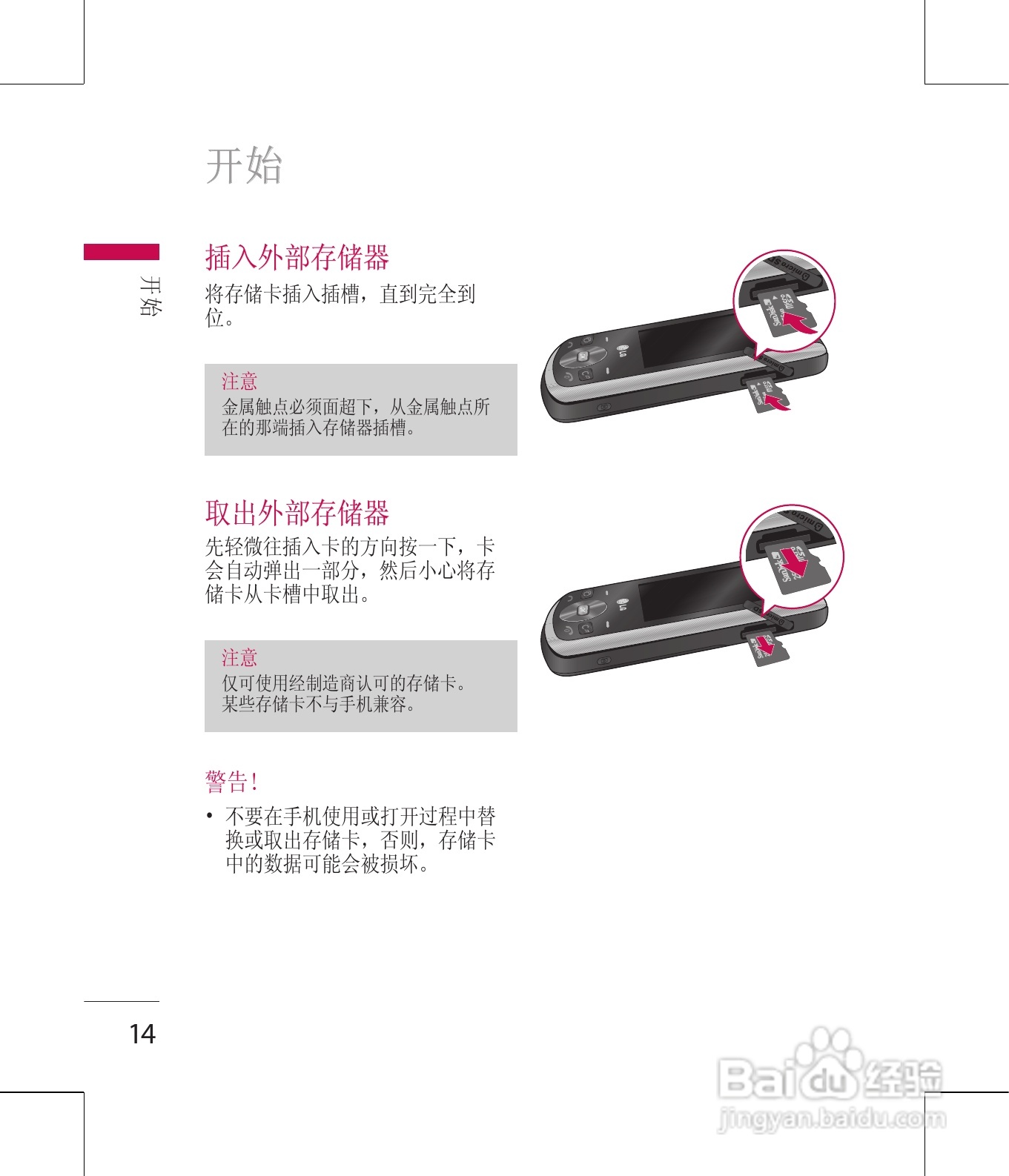 LG GD330手机使用说明书:[2]