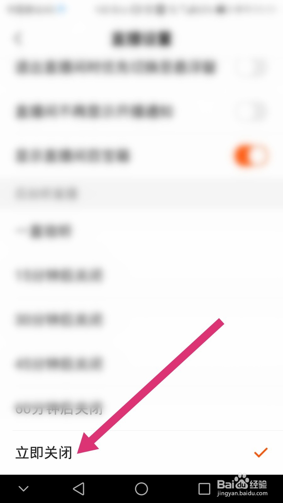 快手极速版如何关闭后台听直播功能