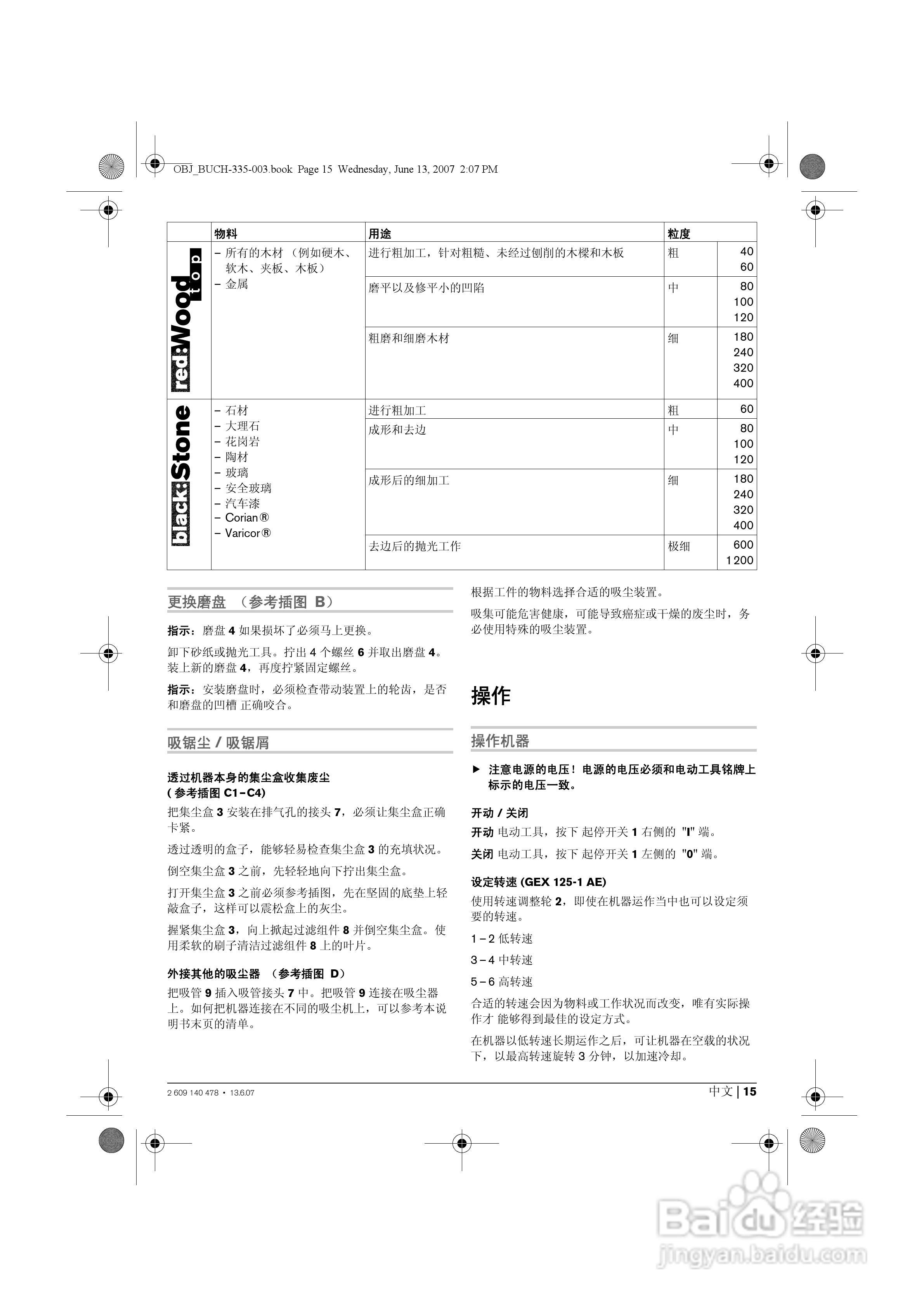BOSCH GEX 125-1 A电磨操作说明书:[2]