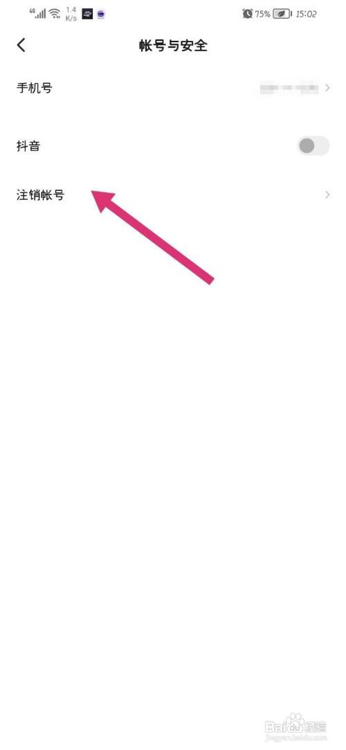 番茄畅听怎么注销账号