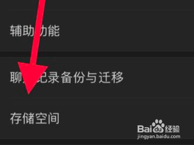 如何减少微信内存