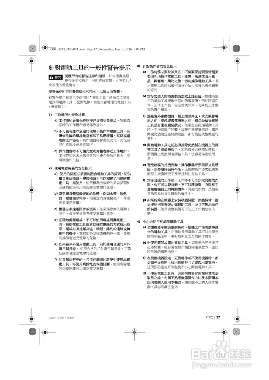 BOSCH GEX 125-1 AE电磨操作说明书:[2]