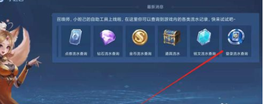 王者荣耀手游家长怎样查孩子有没有登录游戏