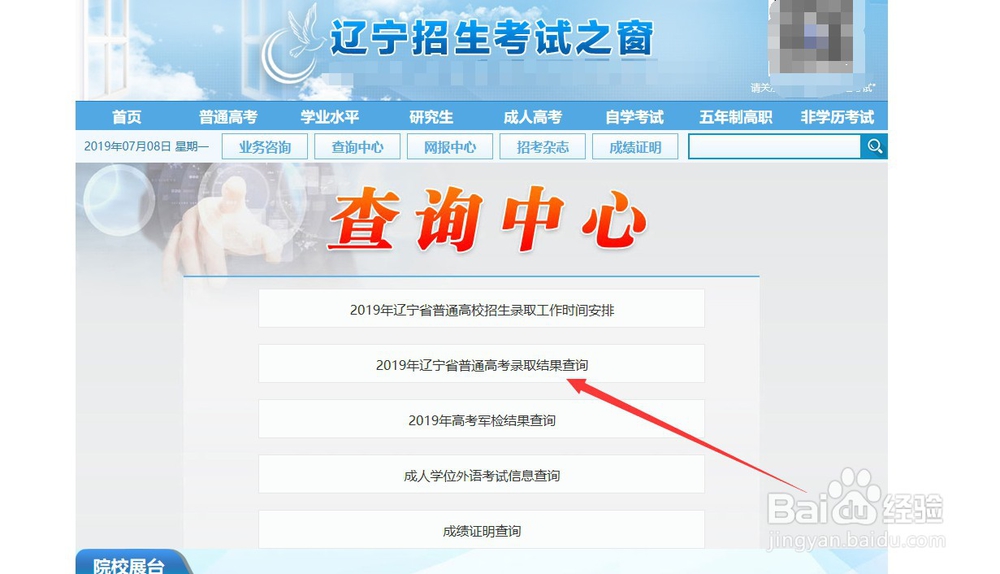 2019高考录取通知书查询方法