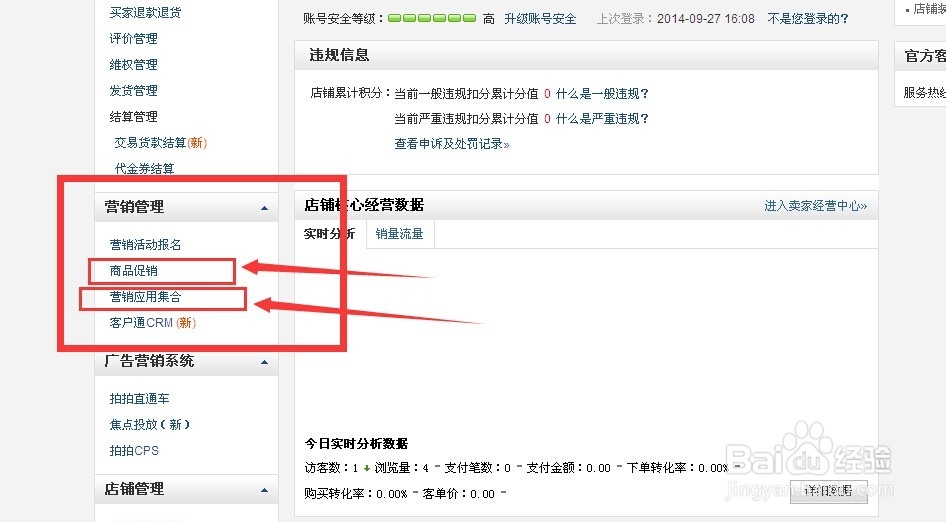 新手拍拍个人店铺营销技巧