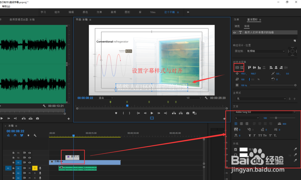 PR中唱词字幕怎么进行制作
