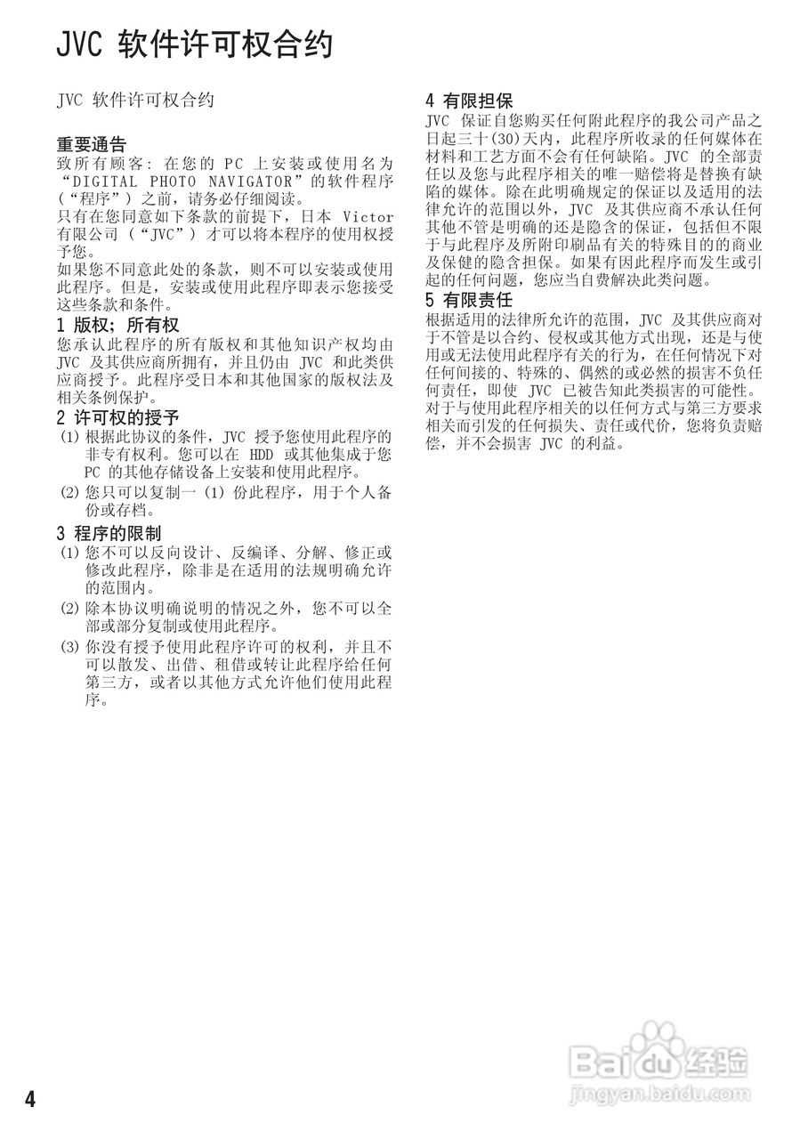 胜利GZ-MG530数码摄像机说明书:[1]