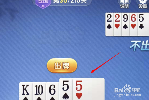 欢乐斗地主,残局专家局30关,怎么过关?