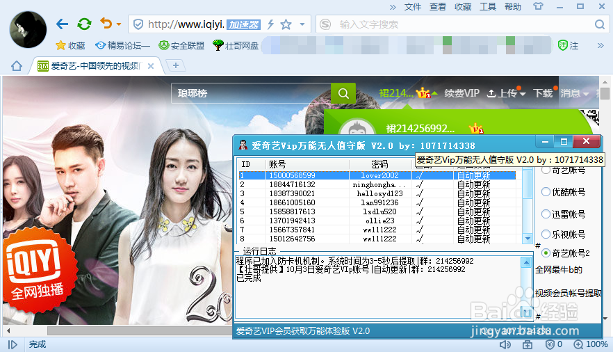 免费获取爱奇艺vip和优酷vip会员