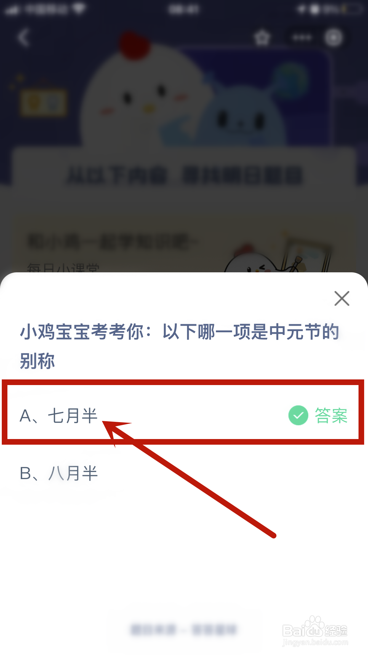 2024年8月17日蚂蚁庄园小课堂正确答案？