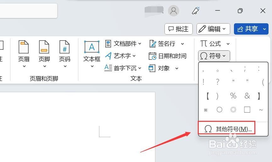 在哪里在word文档中加入对号