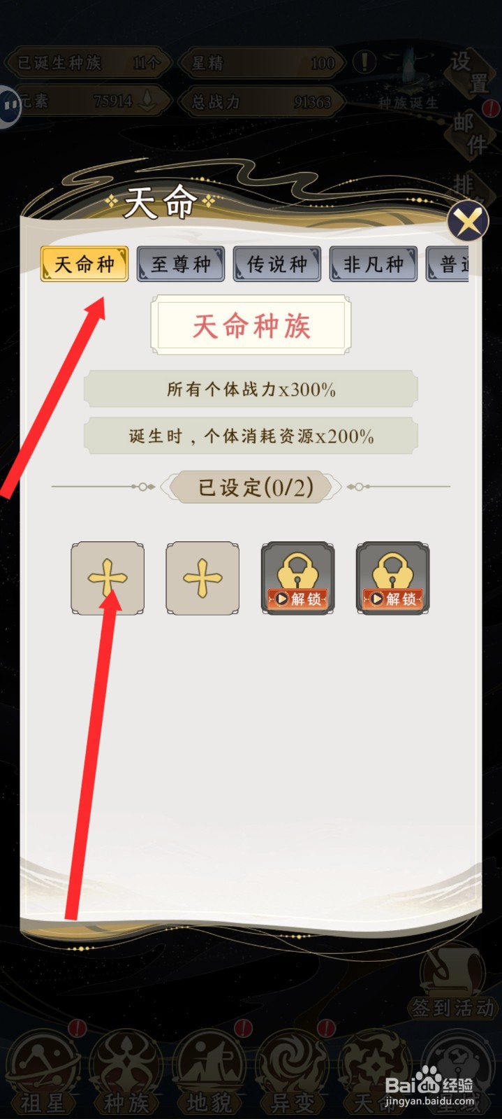 祖星发展模拟的天命种如何设置人族