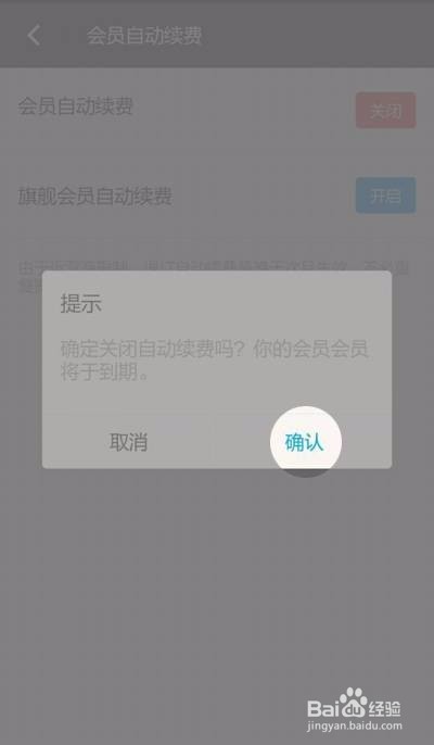 陌陌会员自动续费的关闭方法