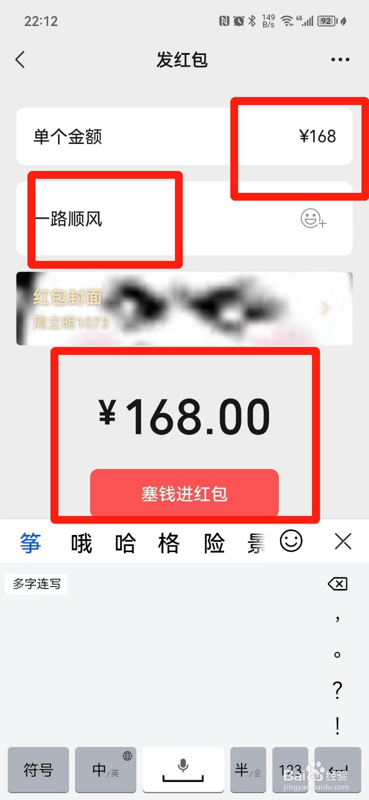 一路顺风红包怎么发