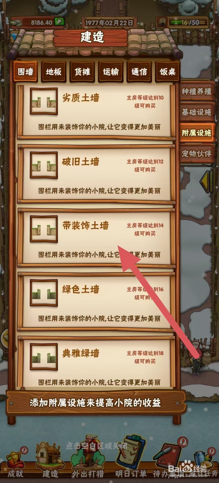 外婆的小农院怎样建造【带装饰土墙】