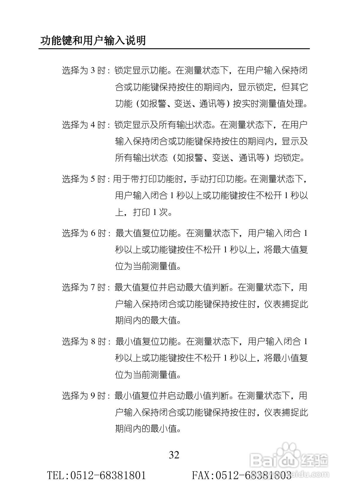苏州迅鹏SPB-XSE高精度数显仪表使用手册:[4]