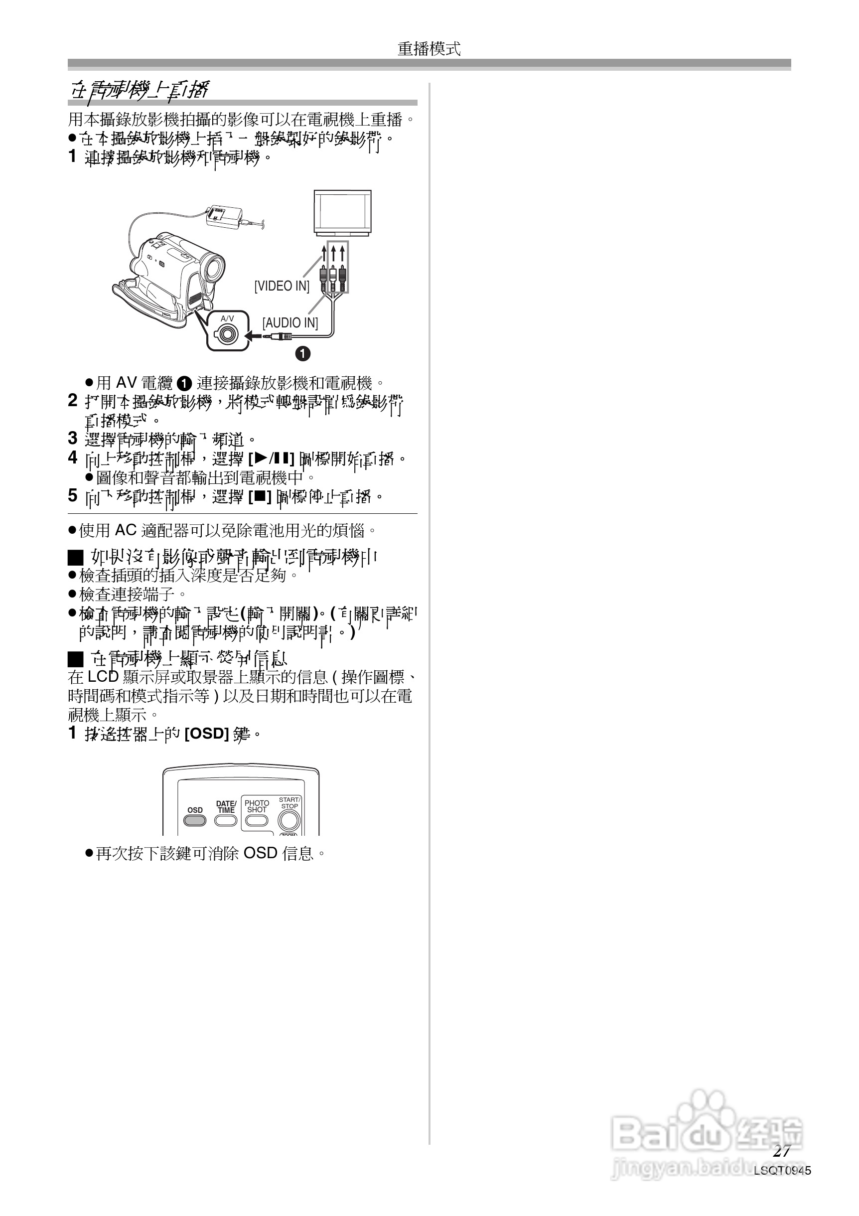 松下NV-GS6GC数码摄像机说明书:[3]