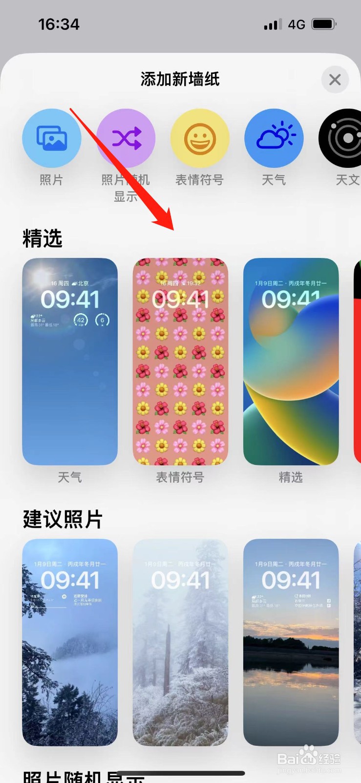 iphone壁纸怎么设置