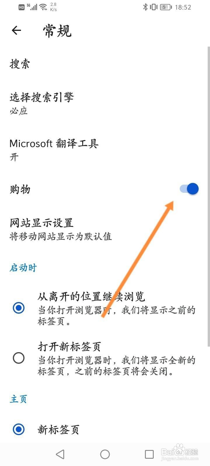 Edge软件怎么开启购物功能
