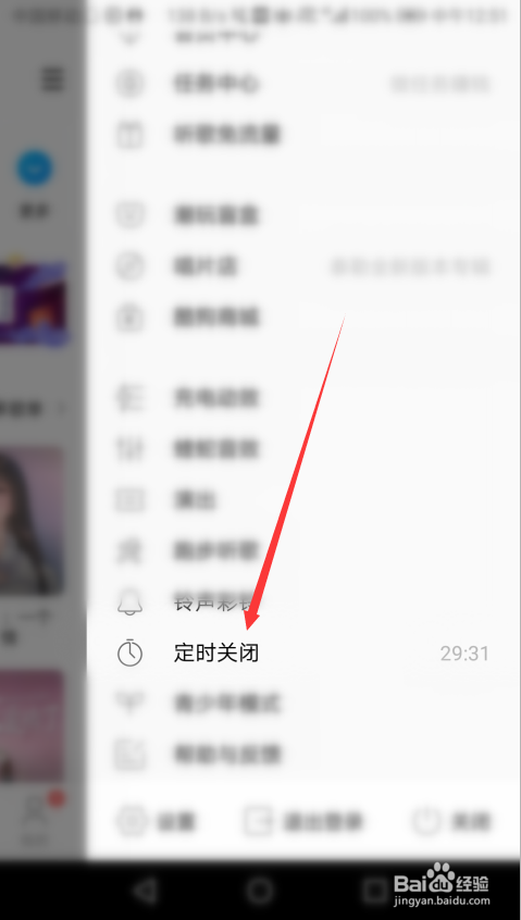 酷狗音乐如何设置定时停止播放