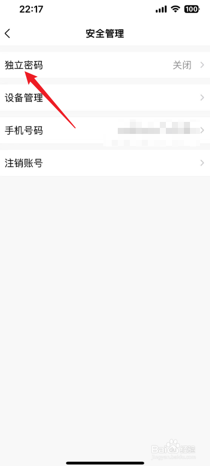 qq邮箱怎么设置独立密码