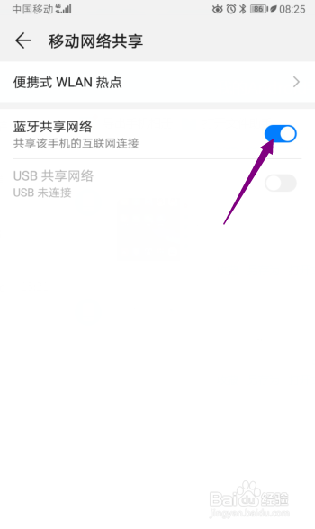 华为手机怎么开启蓝牙共享网络