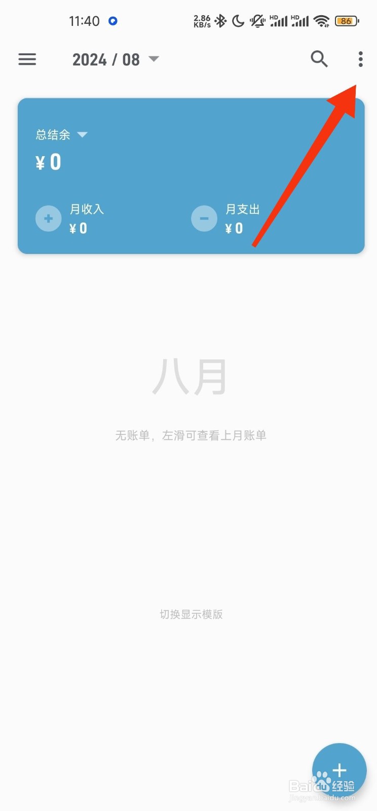 记账助手怎么开启首页账单显示时间