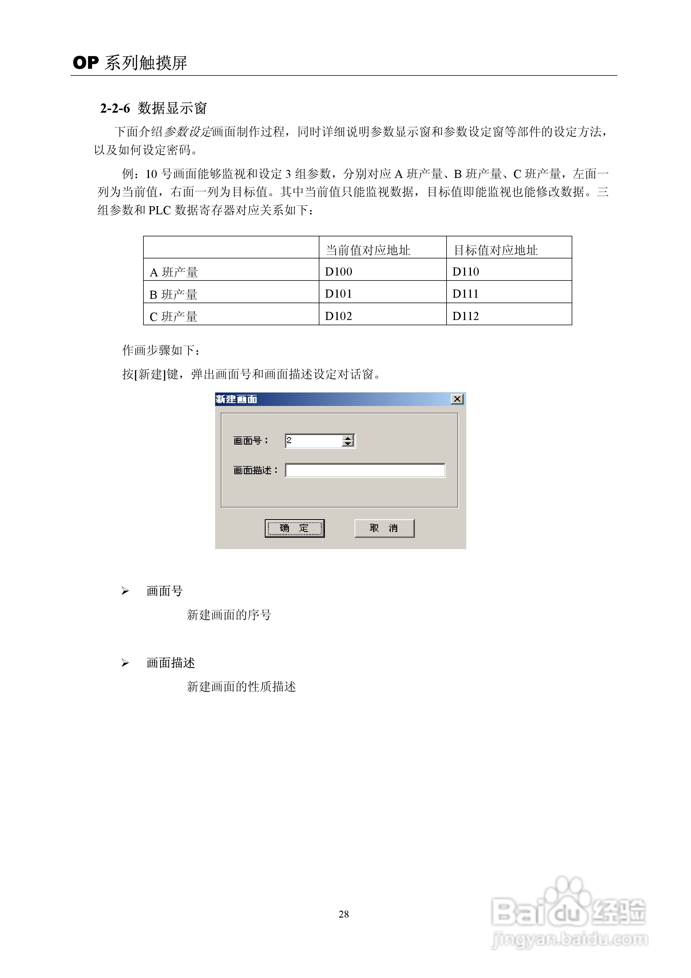信捷电子OP系列文本显示器使用手册:[4]