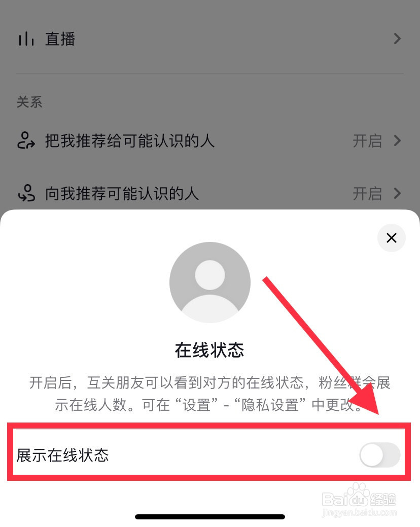 抖音如何关闭展示在线状态