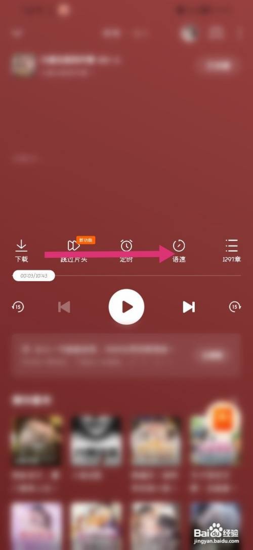 番茄畅听怎么更换语音倍速