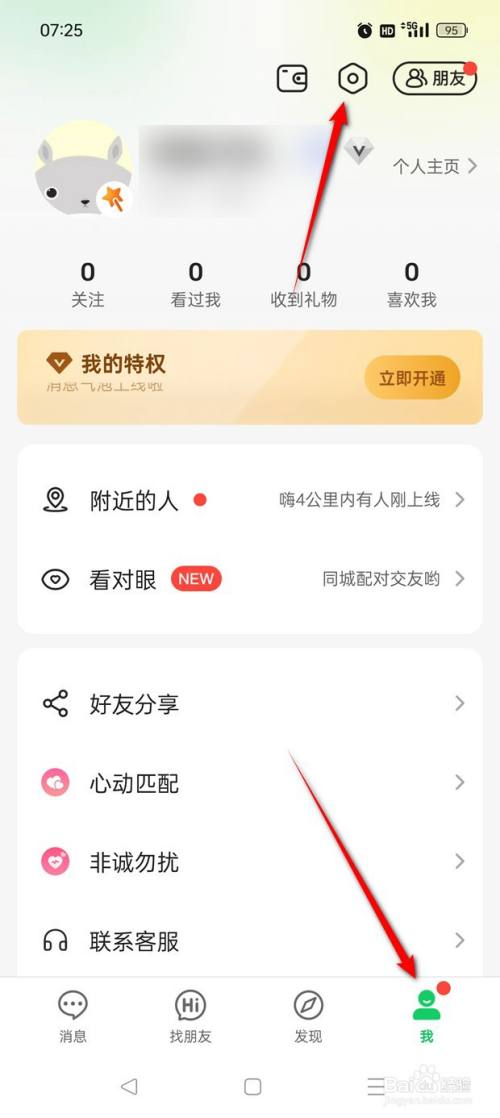 连信收到新消息通知怎么开启与关闭